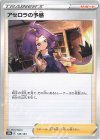148/184 - アセロラの予感(キラ)