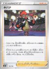  150/184 - キバナ 