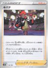  150/184 - キバナ(キラ) 