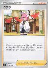  151/184 - クララ 