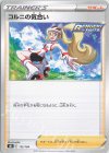  152/184 - コルニの気合い 