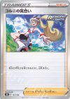  152/184 - コルニの気合い(キラ) 