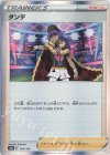  154/184 - ダンデ(R仕様) 