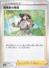  157/184 - 冒険家の発見 