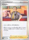  159/184 - マスター 