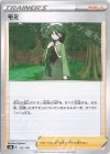  162/184 - モミ(キラ) 
