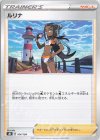  164/184 - ルリナ 