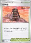  166/184 - あくの塔 