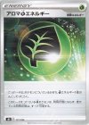  171/184 - アロマ草エネルギー(キラ) 