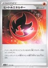  172/184 - ヒート炎エネルギー 