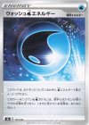  173/184 - ウォッシュ水エネルギー(キラ) 