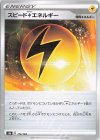  174/184 - スピード雷エネルギー(キラ) 