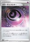  175/184 - ホラー超エネルギー 