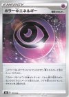  175/184 - ホラー超エネルギー(キラ) 