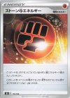  176/184 - ストーン闘エネルギー 