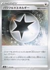  179/184 - パワフル無色エネルギー(キラ) 
