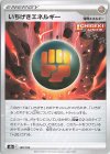  180/184 - いちげきエネルギー 