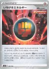  180/184 - いちげきエネルギー(キラ) 