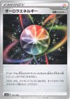  181/184 - オーロラエネルギー(キラ) 