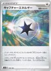  182/184 - キャプチャーエネルギー 