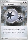  183/184 - ツインエネルギー(キラ) 