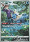  189/184 CHR シャワーズ 