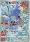  190/184 CHR キングドラ 