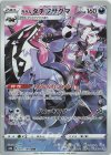  207/184 CHR ガラルタチフサグマ 