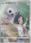  211/184 CHR ポワルン 