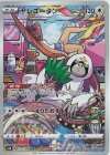  212/184 CHR ヤレユータン 