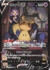  233/184 CSR ミミッキュV 
