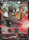  238/184 CSR いちげきウーラオスV 