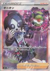  256/184 SR オニオン 