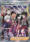  258/184 SR ガラルの仲間たち 