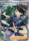  262/184 SR ジャッジマン 