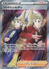  263/184 SR ソッドとシルディ 