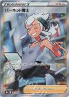  265/184 SR バーネット博士 