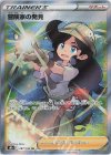  267/184 SR 冒険家の発見 