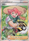  275/184 SR ヤロー 