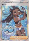  277/184 SR ルリナ 