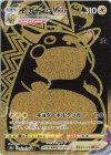 279/184 UR ピカチュウVMAX