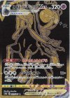  281/184 UR こくばバドレックスVMAX 
