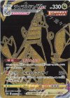  285/184 UR ジュラルドンVMAX 