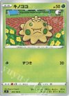  003/100 C キノココ 