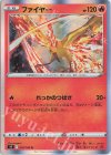  018/100 R ファイヤー 