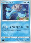  022/100 U ラプラス 