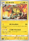  036/100 U エレキブル 