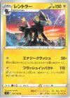  039/100 U レントラー 