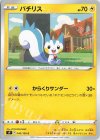  040/100 C パチリス 