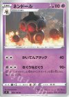  044/100 U ネンドール 